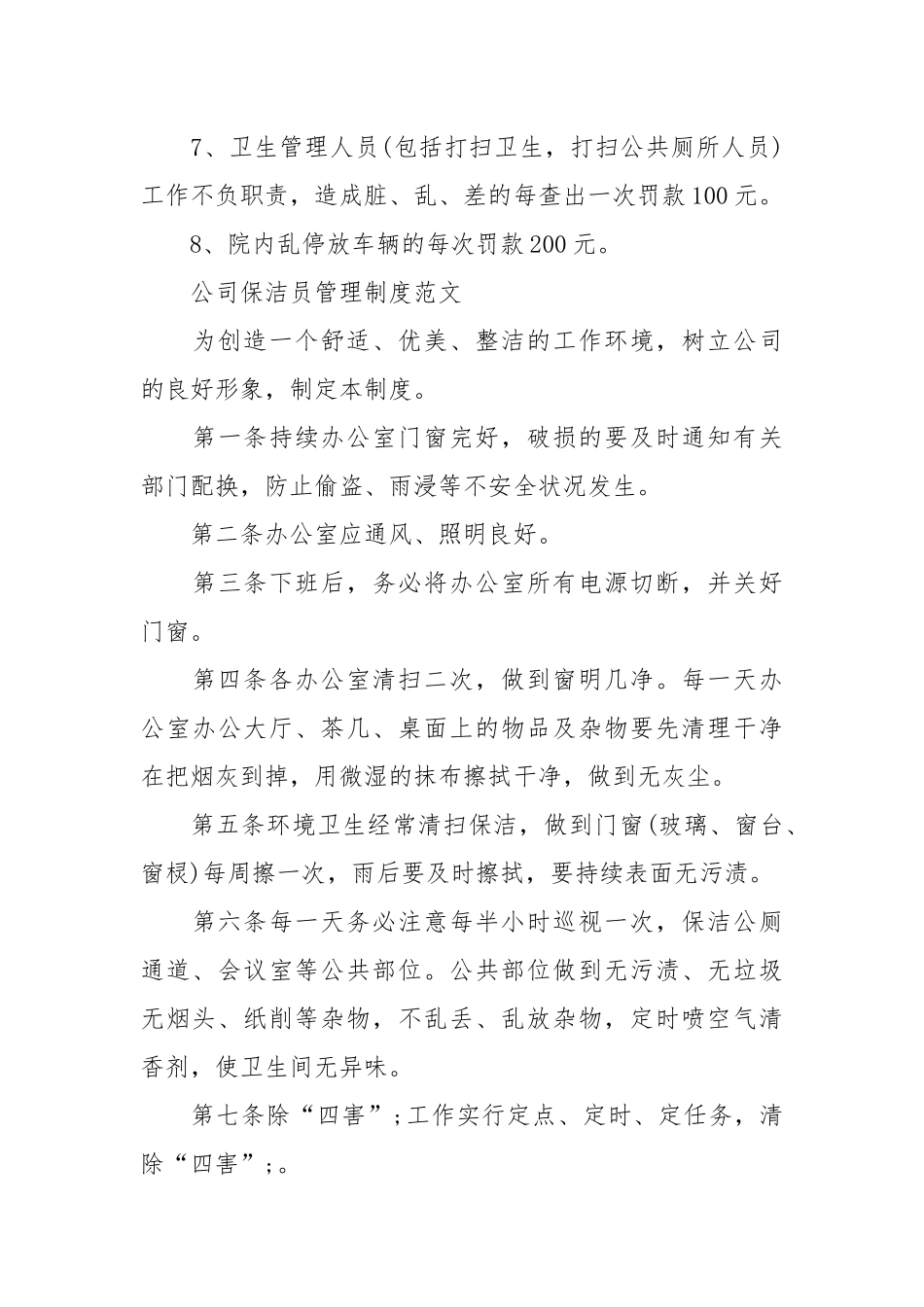 公司保洁员管理制度制定.docx_第3页