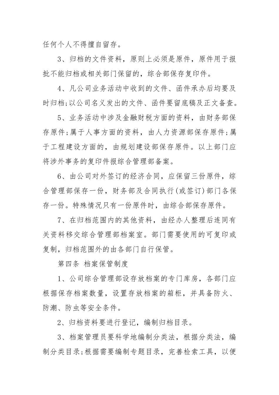 公司档案管理制度.docx_第2页