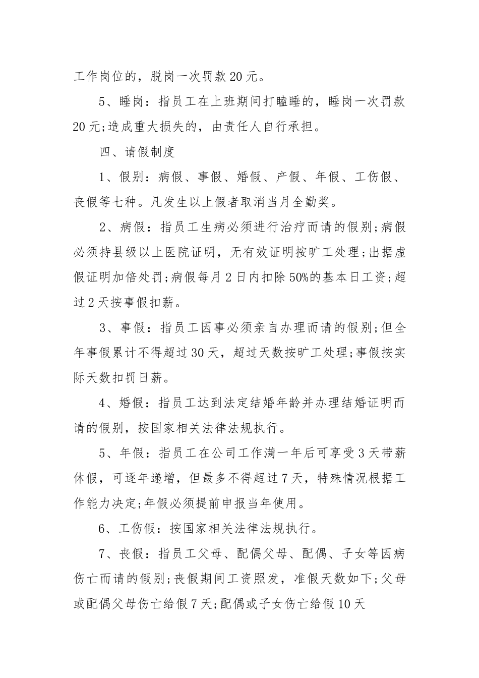 公司员工考勤制度.docx_第2页