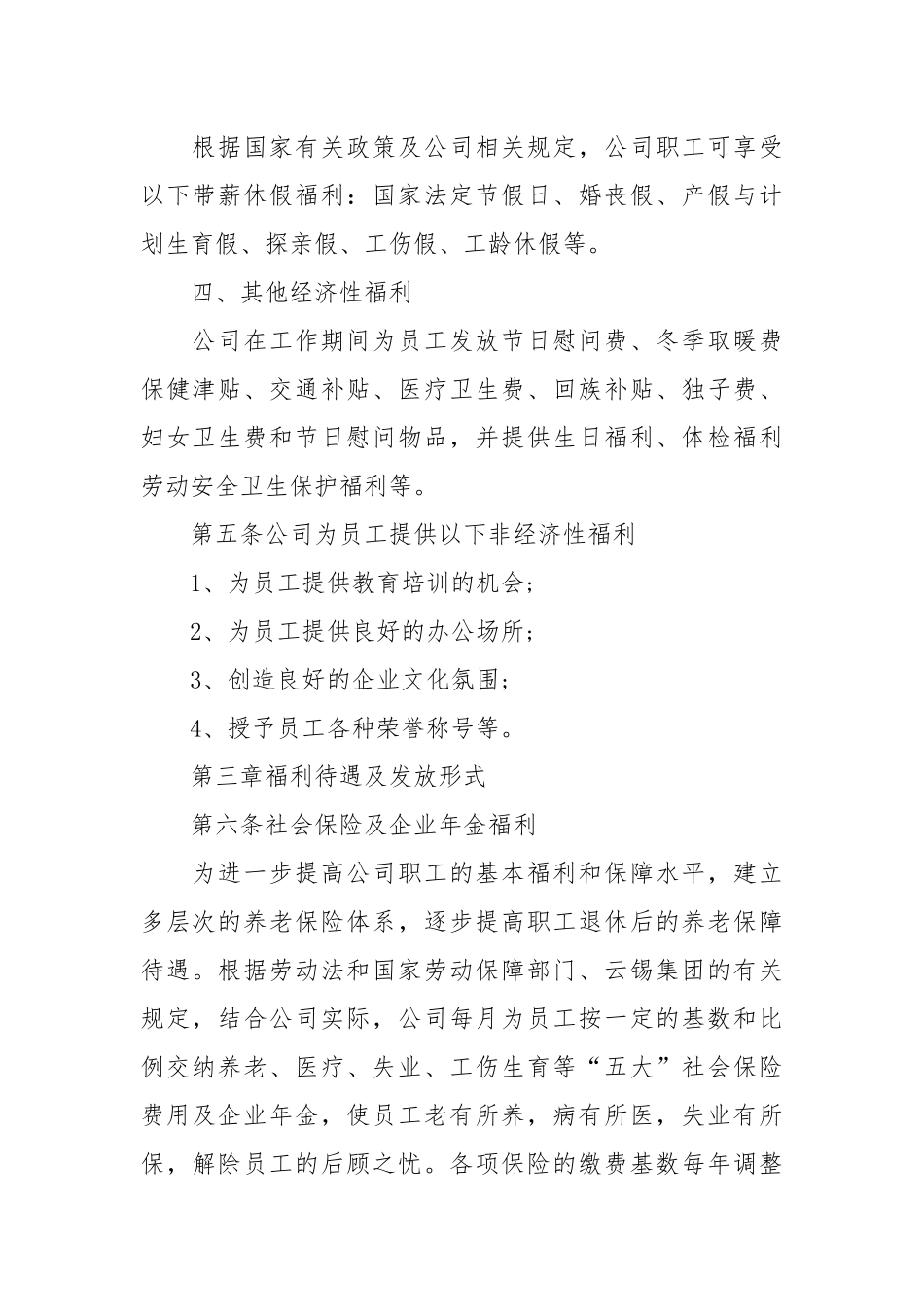 公司员工福利制度范本.docx_第2页