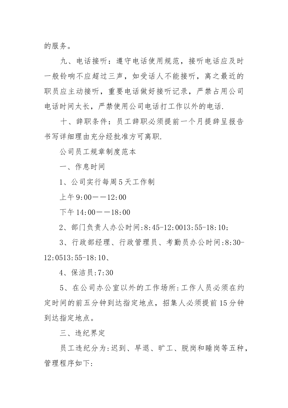 公司员工规章制度.docx_第2页