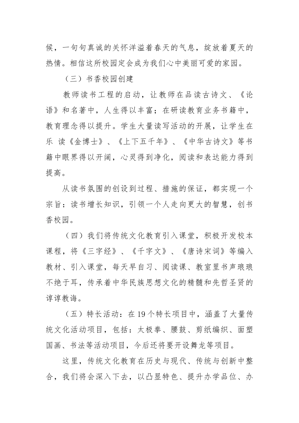 小学校长工作述职报告(15篇)校长述职报告.docx_第2页