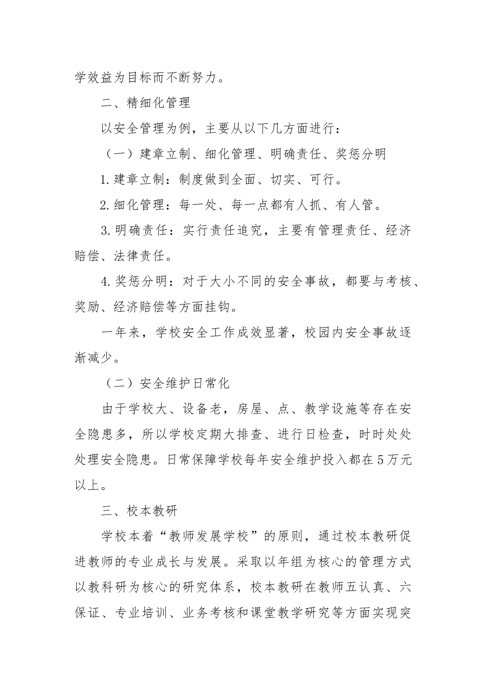 小学校长工作述职报告(15篇)校长述职报告.docx_第3页