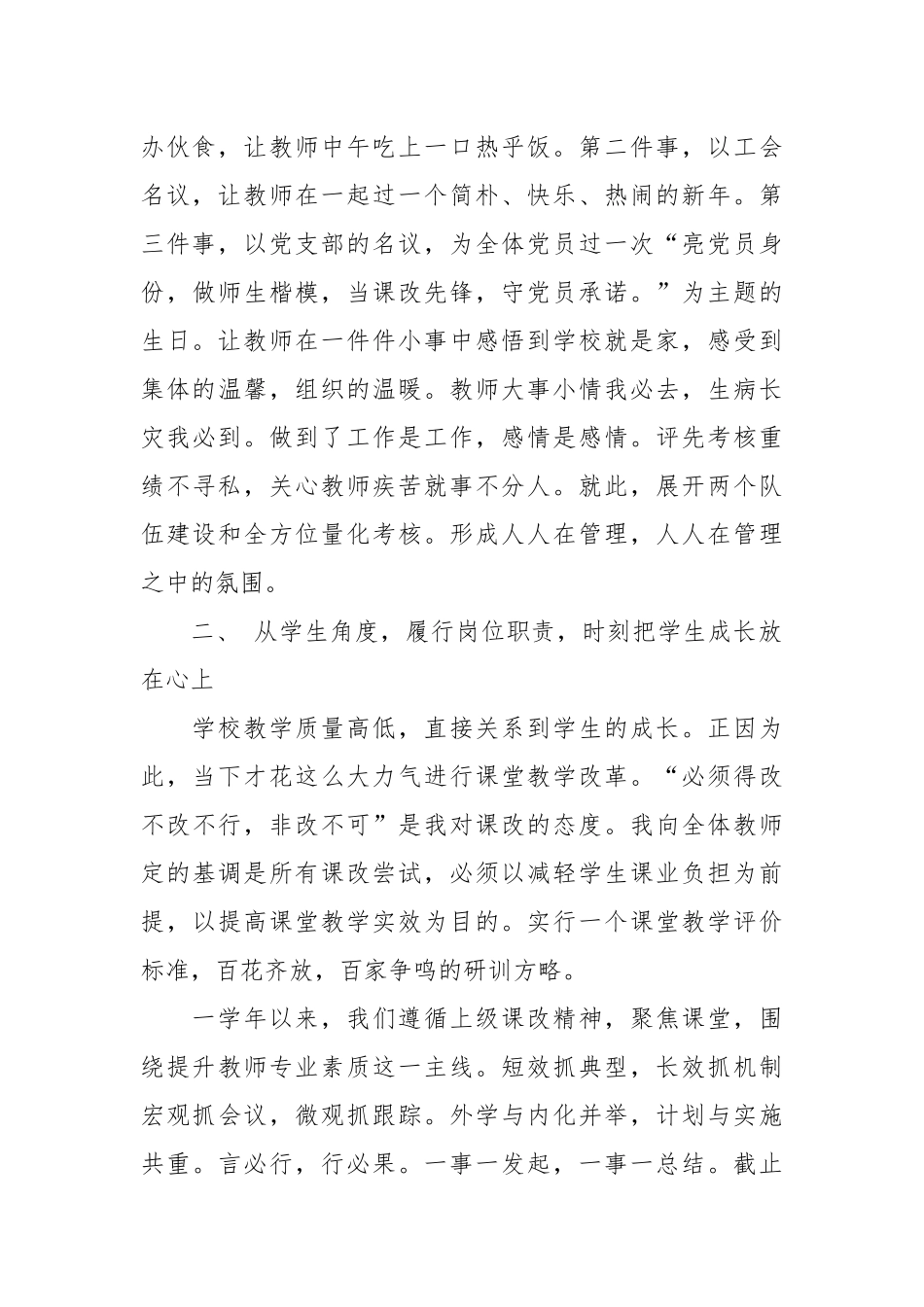 关于小学学校校长述职报告合集9篇校长述职报告.docx_第2页