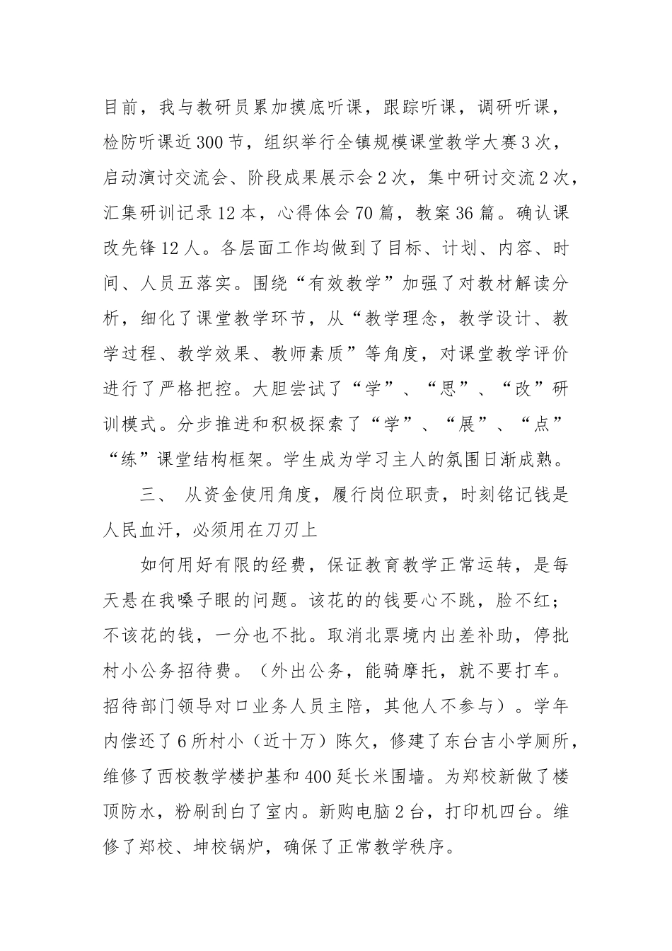关于小学学校校长述职报告合集9篇校长述职报告.docx_第3页