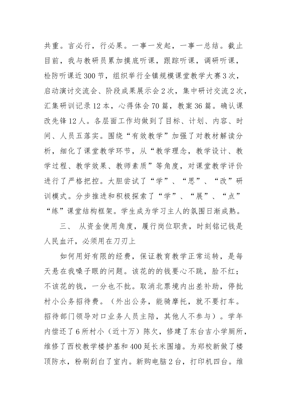 中心学校校长述职报告汇编十篇校长述职报告.docx_第3页