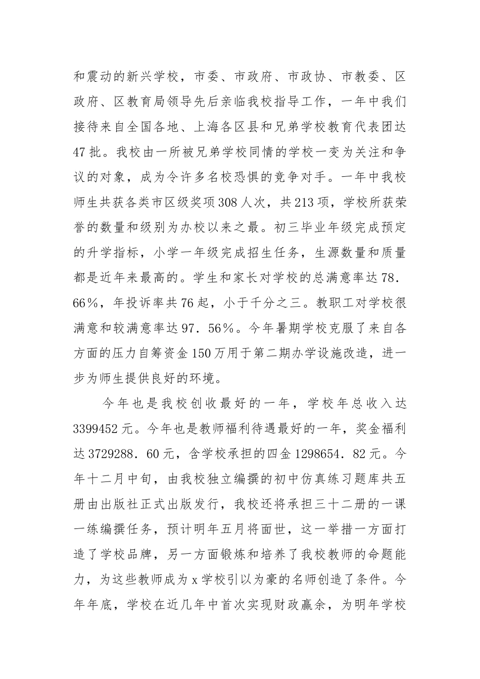 关于小学学校校长述职报告锦集八篇校长述职报告.docx_第2页