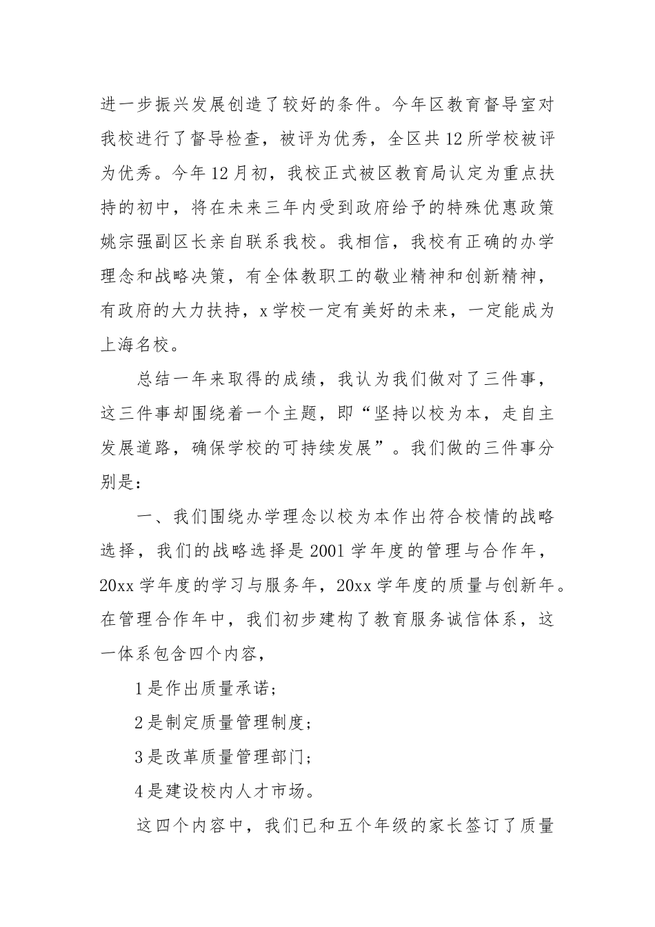关于小学学校校长述职报告锦集八篇校长述职报告.docx_第3页