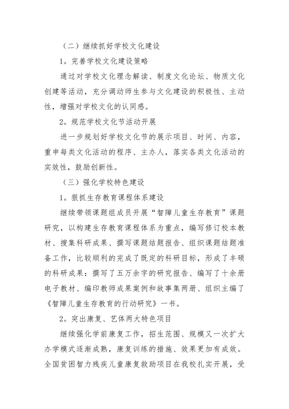 关于校长的个人述职报告范文6篇校长述职报告.docx_第2页