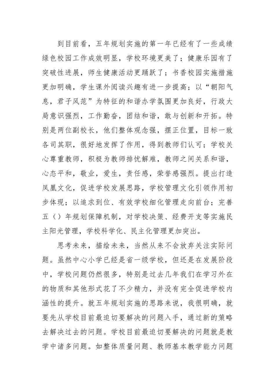 关于小学学校校长述职报告9篇校长述职报告.docx_第2页