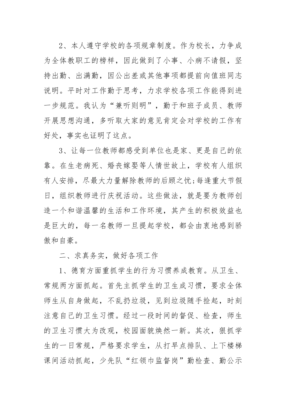 中学学校校长述职报告合集五篇校长述职报告.docx_第2页