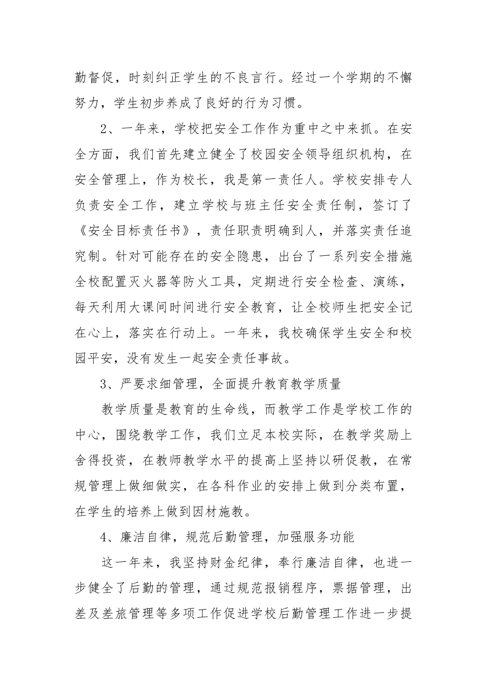 中学学校校长述职报告合集五篇校长述职报告.docx_第3页