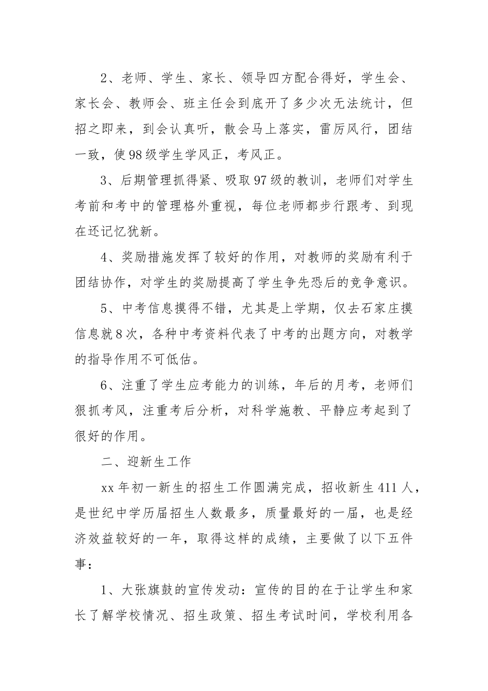 精选校长的个人述职报告合集五篇校长述职报告.docx_第2页