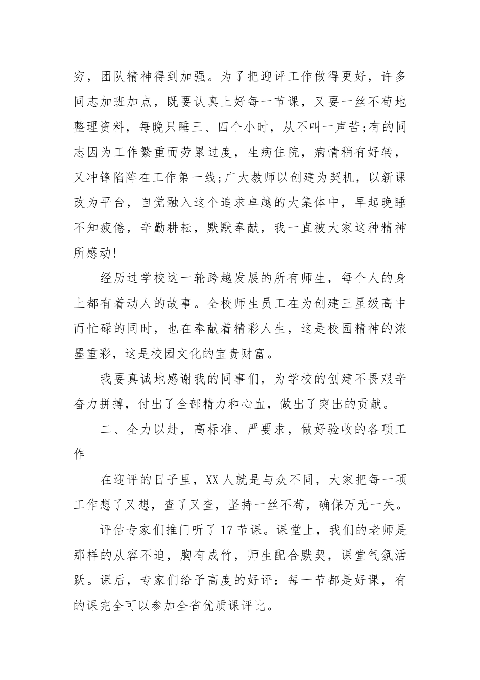 【精华】校长的个人述职报告合集六篇校长述职报告.docx_第2页