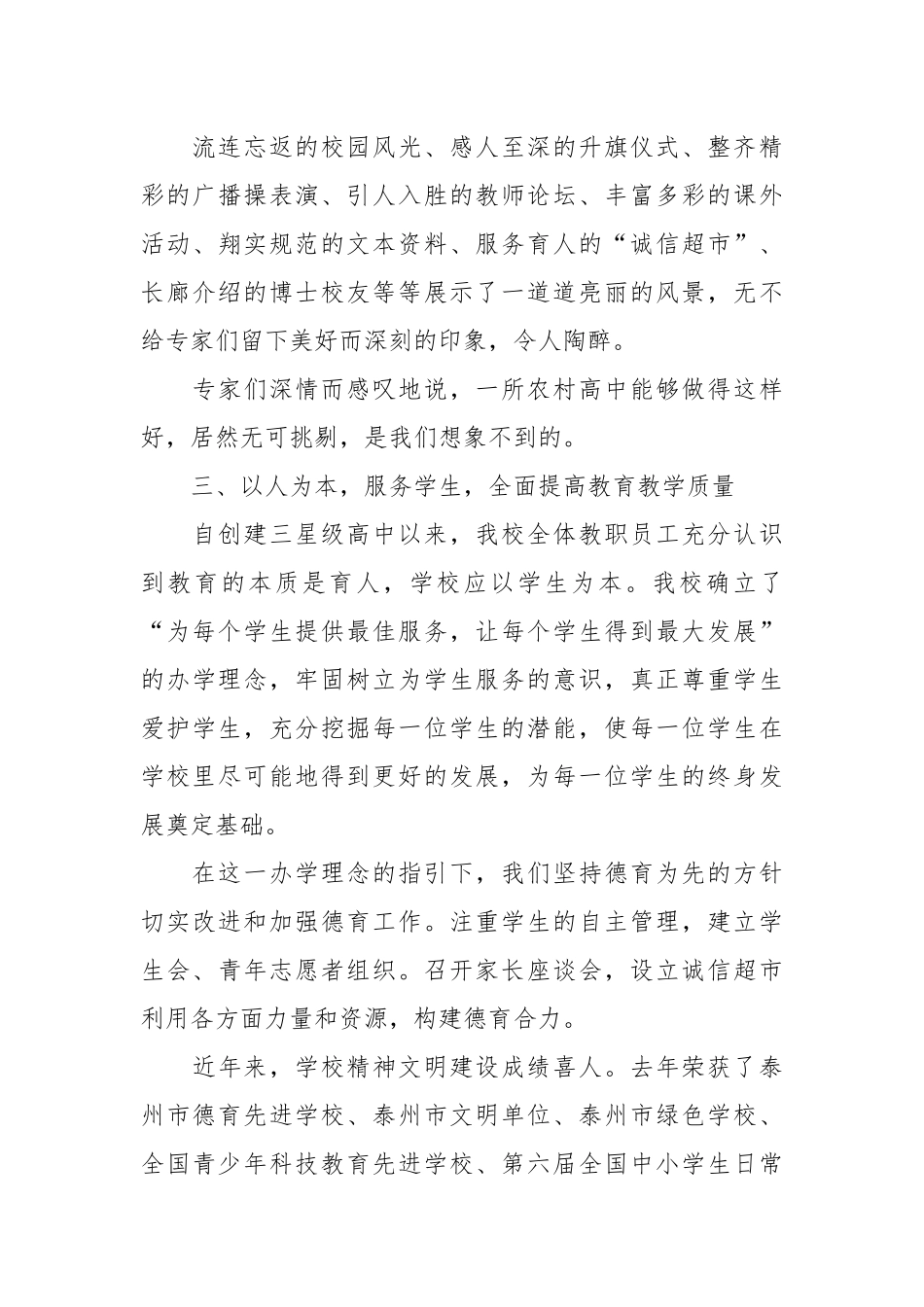 【精华】校长的个人述职报告合集六篇校长述职报告.docx_第3页