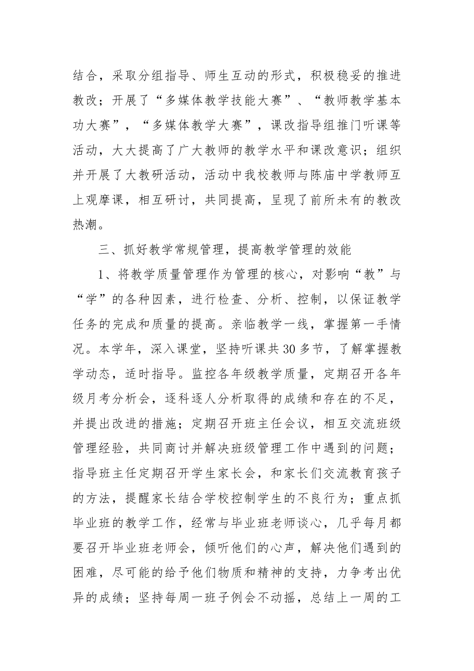 关于中心学校校长述职报告4篇校长述职报告.docx_第3页