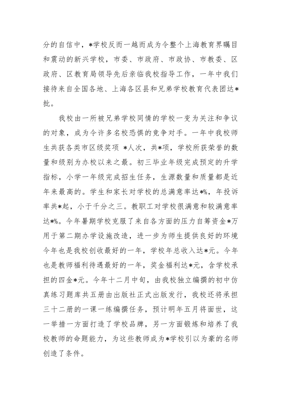 初中校长述职报告锦集5篇校长述职报告.docx_第2页