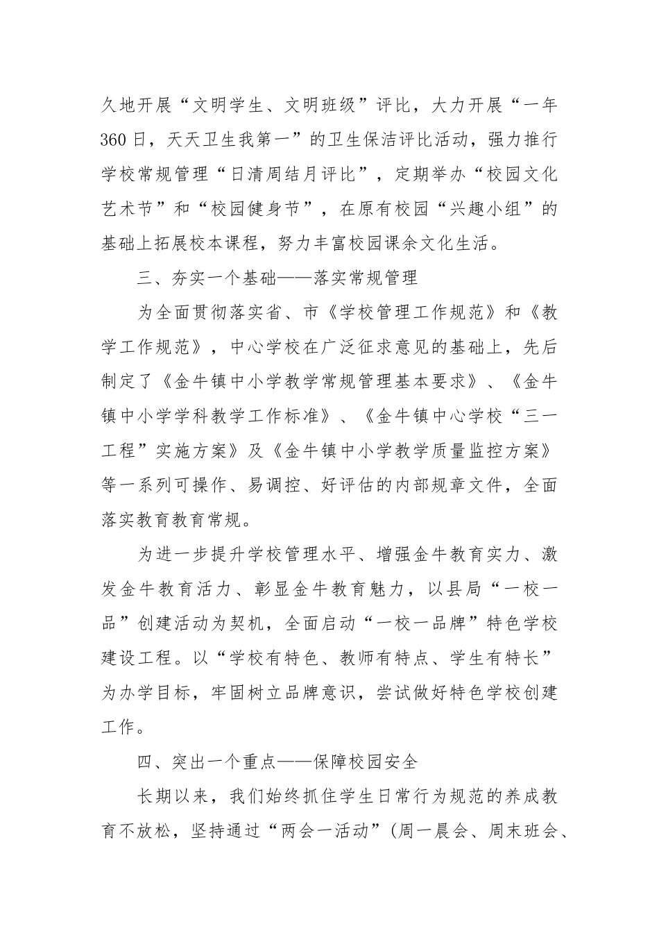精选中心学校校长述职报告四篇校长述职报告.docx_第2页