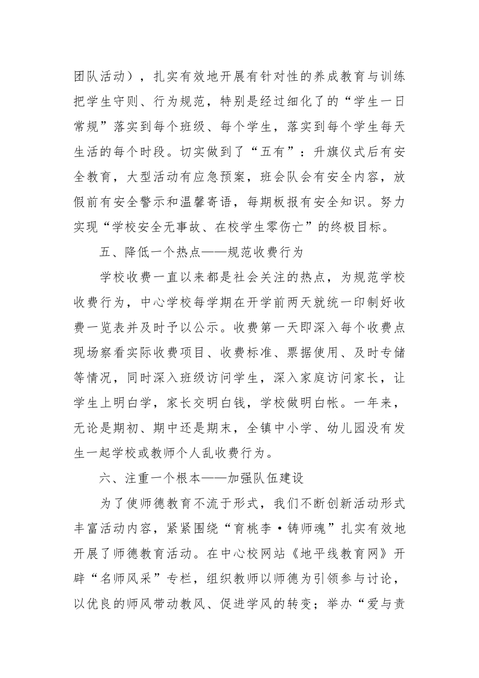 精选中心学校校长述职报告四篇校长述职报告.docx_第3页