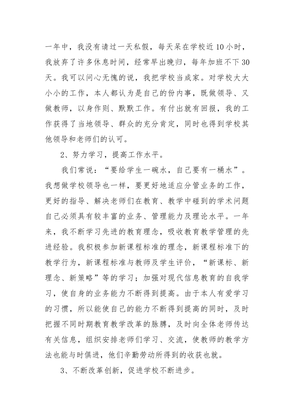 教学副校长述职报告三篇校长述职报告.docx_第2页