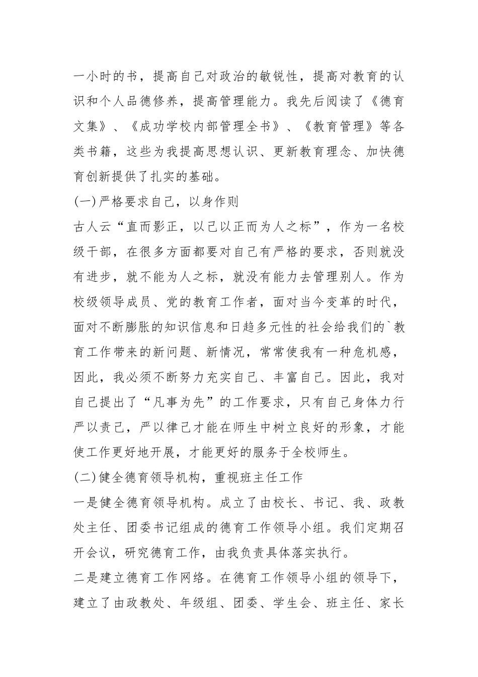 政工副校长述职报告校长述职报告.docx_第2页
