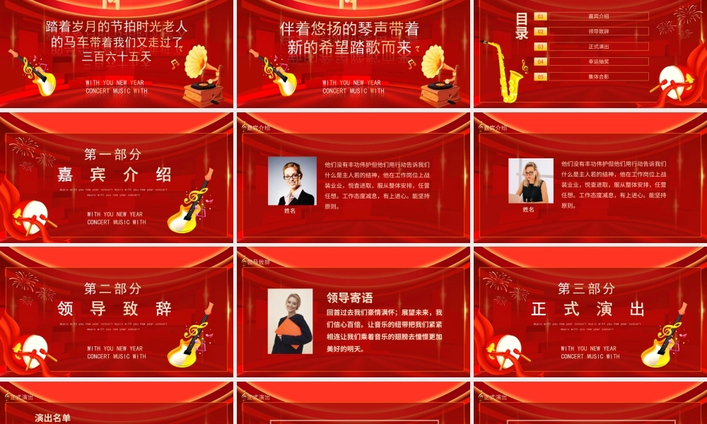 新年音乐会开场介绍PPT模板.ppt