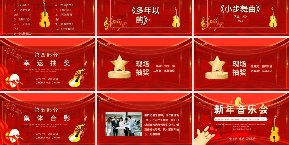 新年音乐会开场介绍PPT模板.ppt