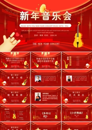 新年音乐会开场介绍PPT模板.ppt