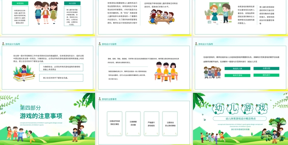 幼儿体育游戏设计概念特点PPT课件（带内容）.ppt