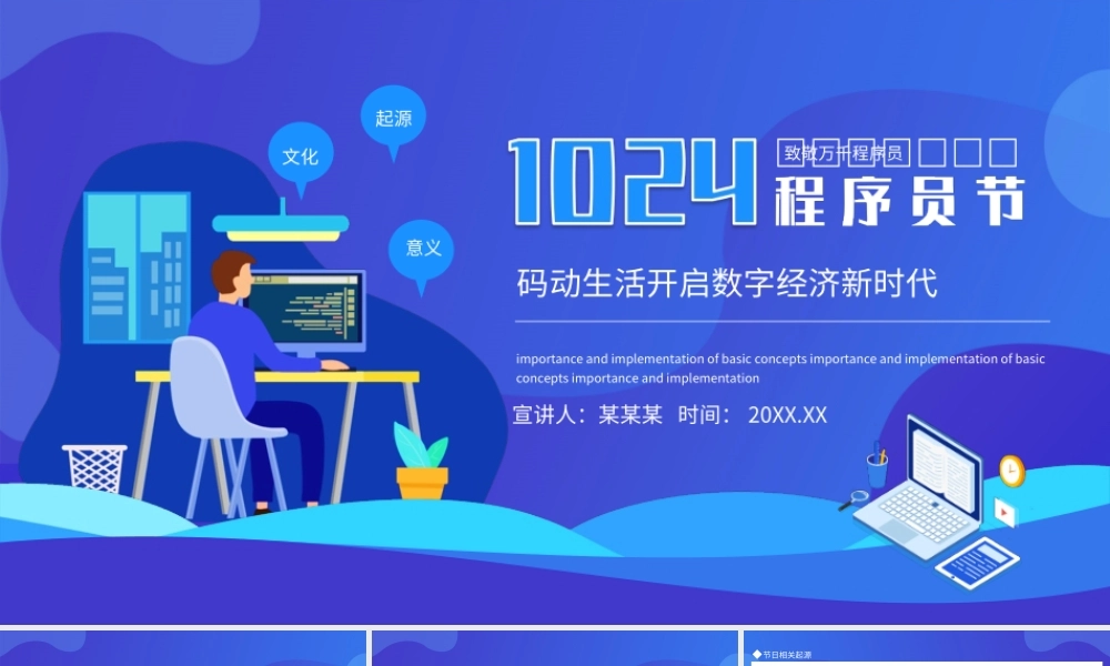 码动生活开启数字经济新时代1024程序员节PPT课件（带内容）.ppt