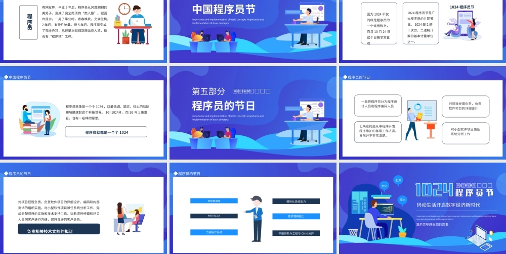 码动生活开启数字经济新时代1024程序员节PPT课件（带内容）.ppt