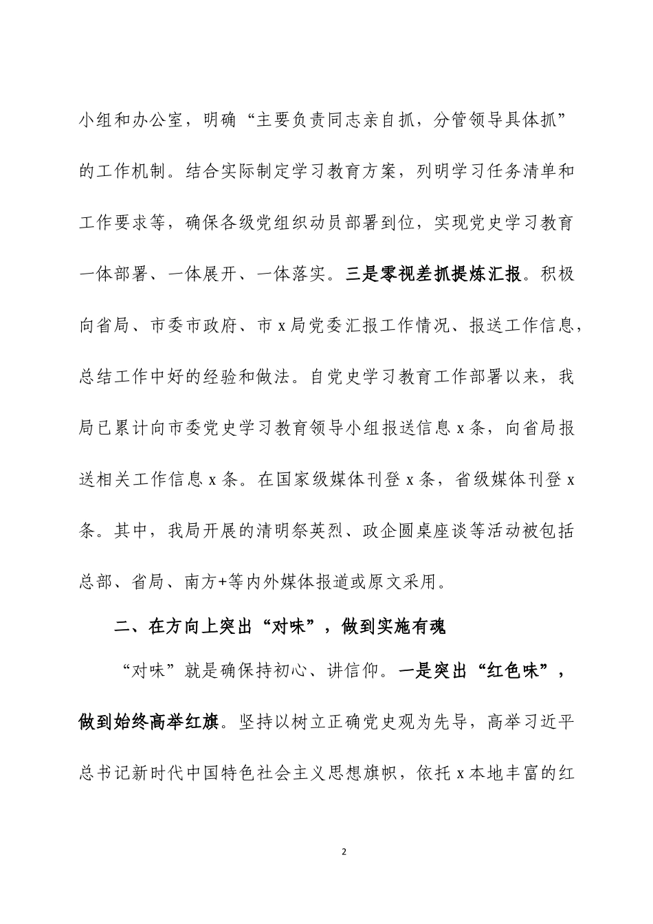 党史学习教育总结（3）.docx_第2页