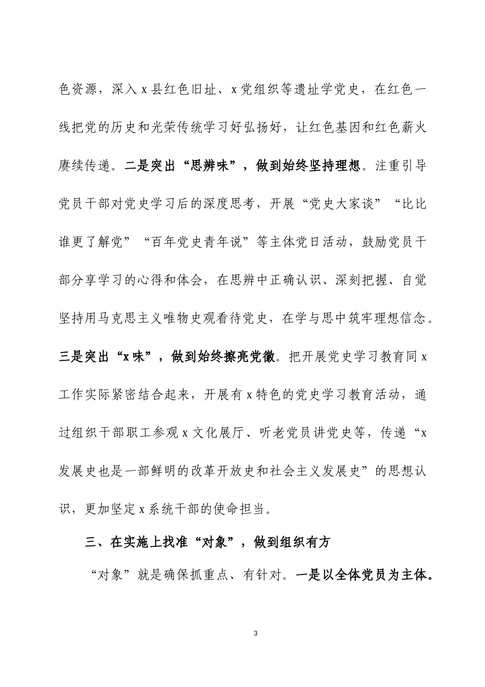 党史学习教育总结（3）.docx_第3页