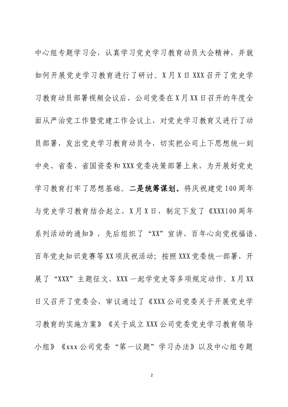 党史学习教育总结（6）.docx_第2页