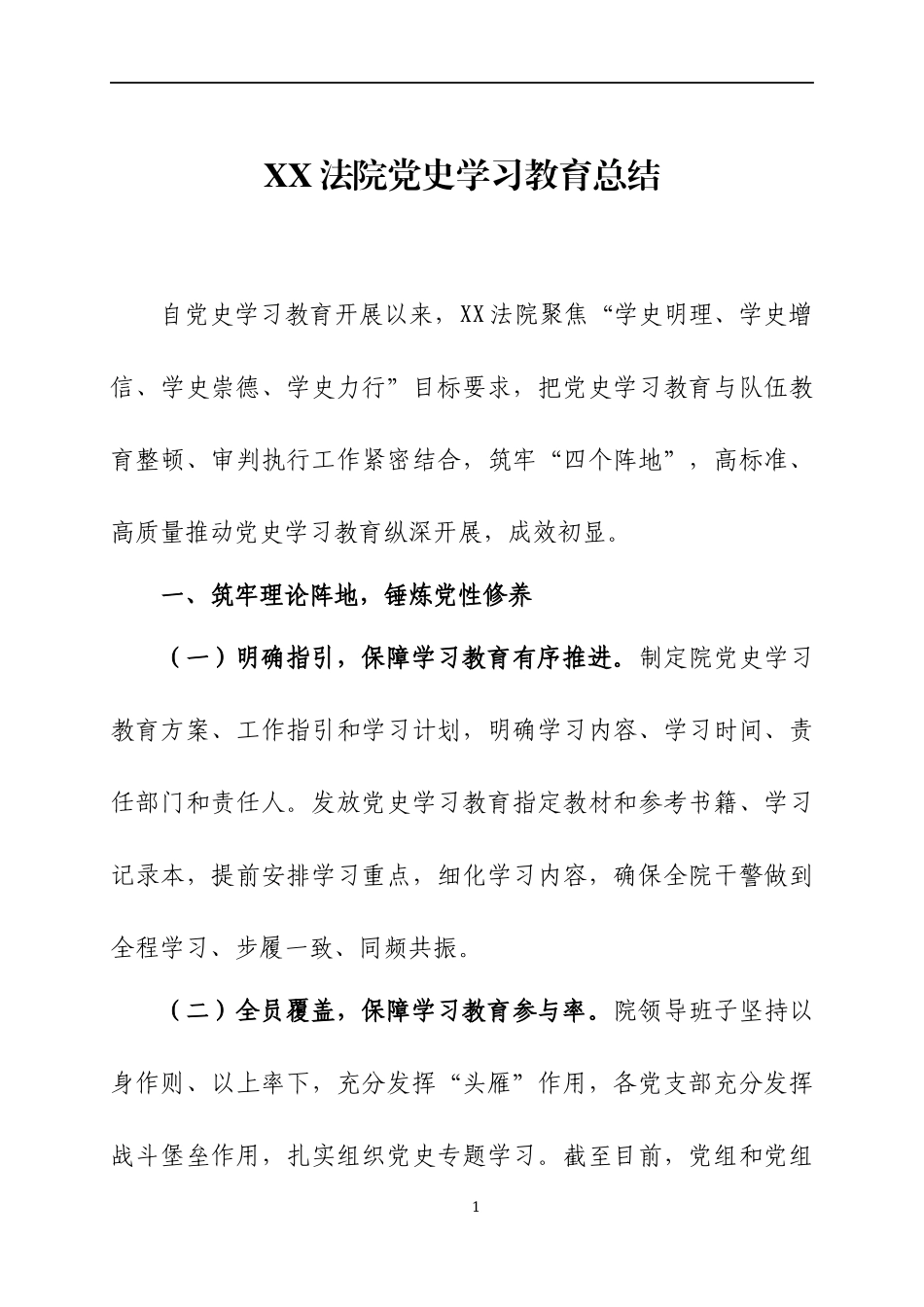 党史学习教育总结（8）.docx_第1页