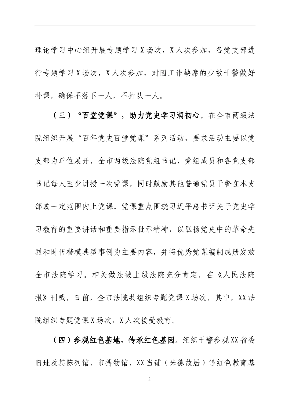 党史学习教育总结（8）.docx_第2页