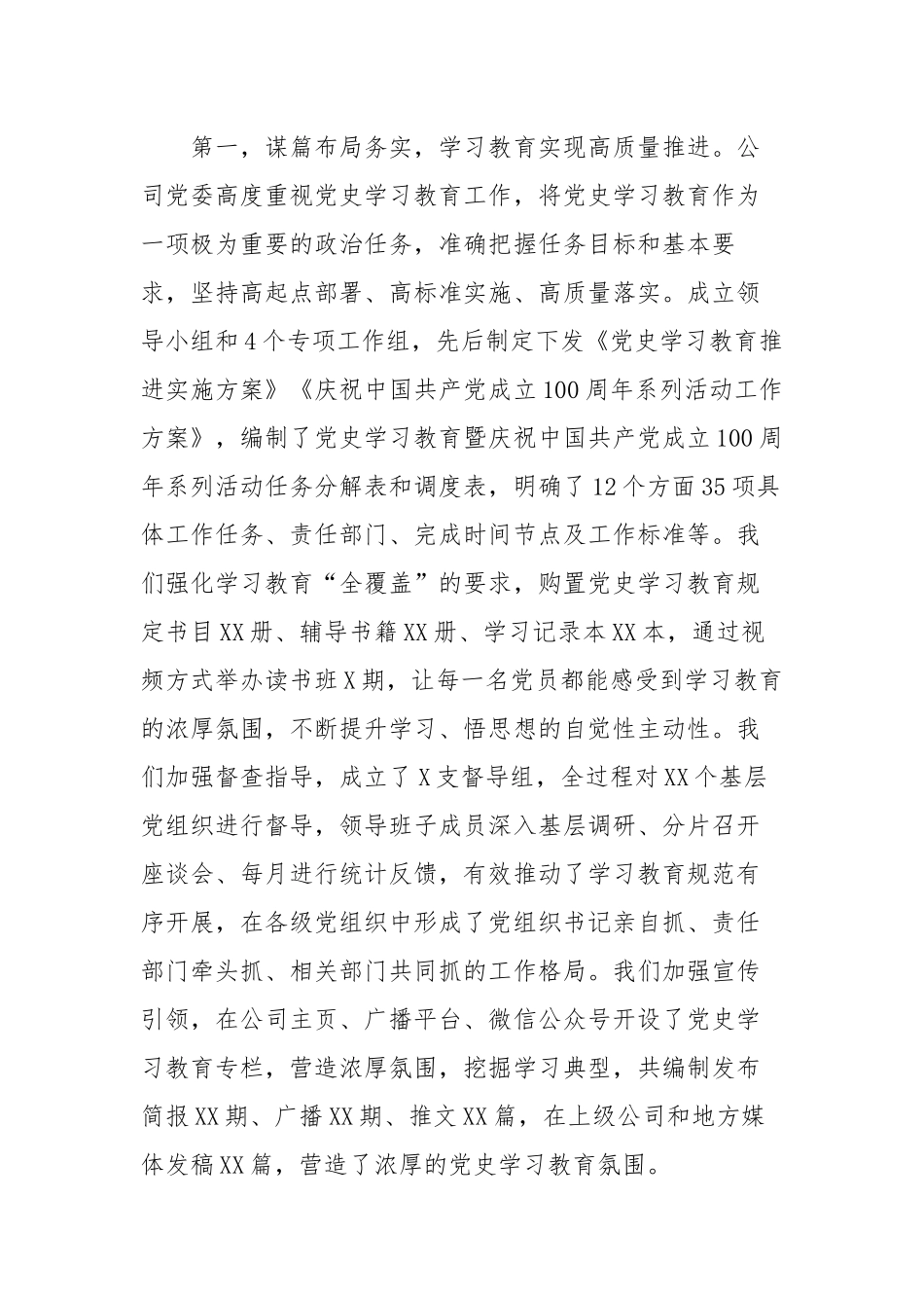 3篇公司企业党委书记在党史学习教育总结大会上的讲话.docx_第2页
