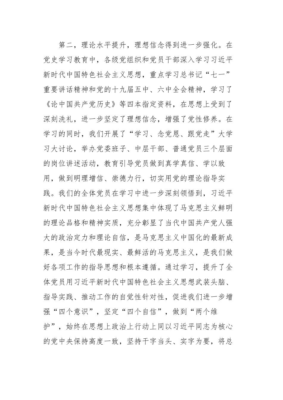 3篇公司企业党委书记在党史学习教育总结大会上的讲话.docx_第3页