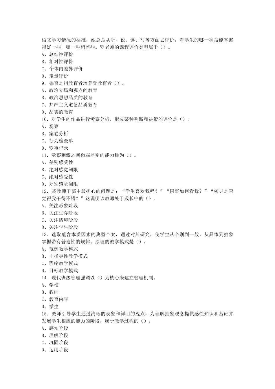 2017年11月山西洪洞聘任制教师招聘考试《教育综合知识》内部培训试题及答案.docx_第2页