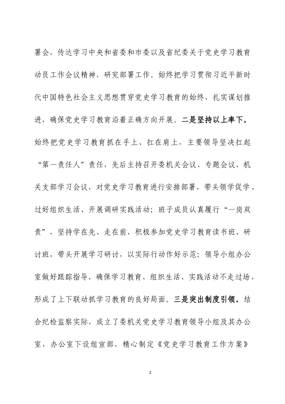 党史学习教育总结（7）.docx_第2页