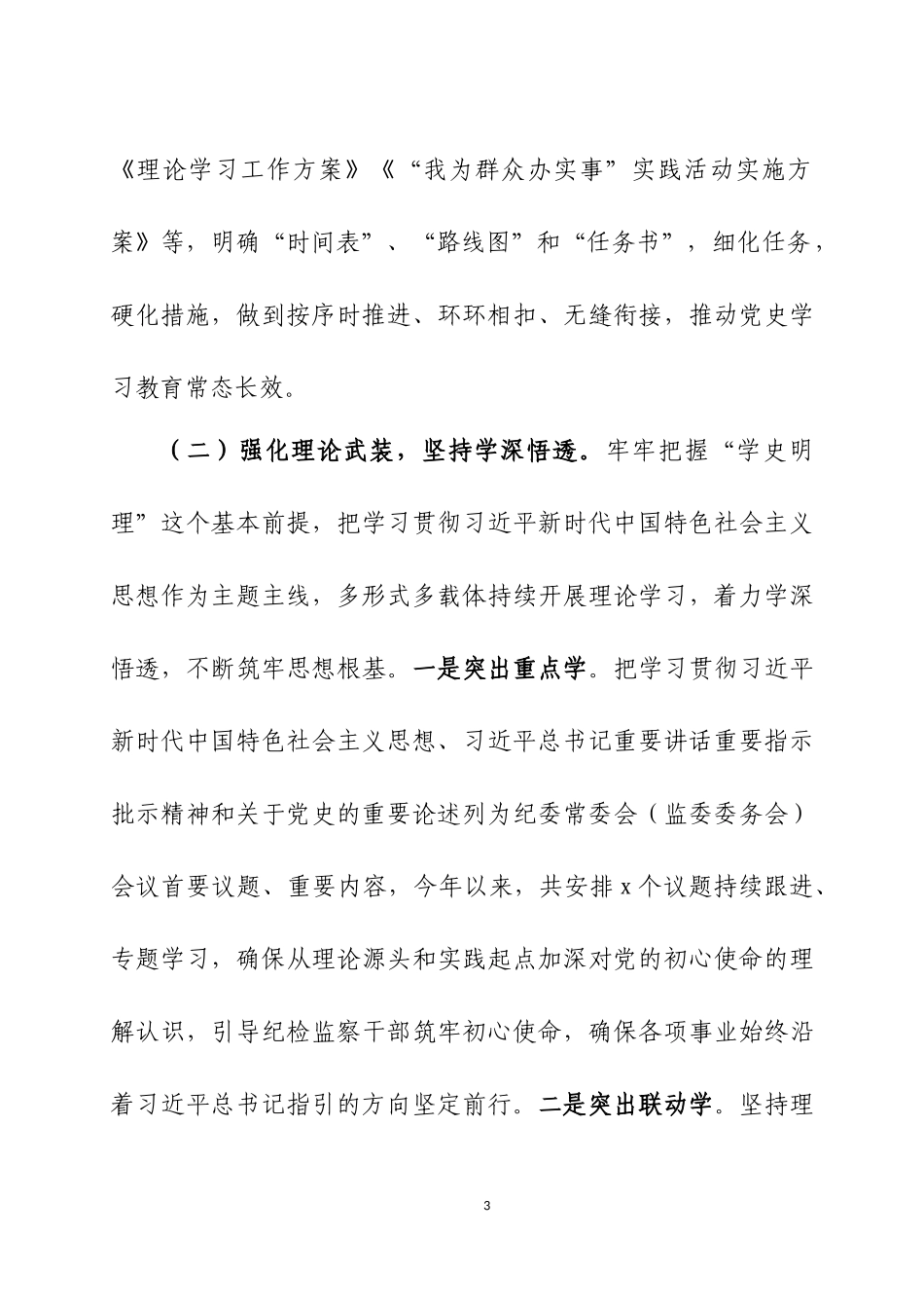 党史学习教育总结（7）.docx_第3页