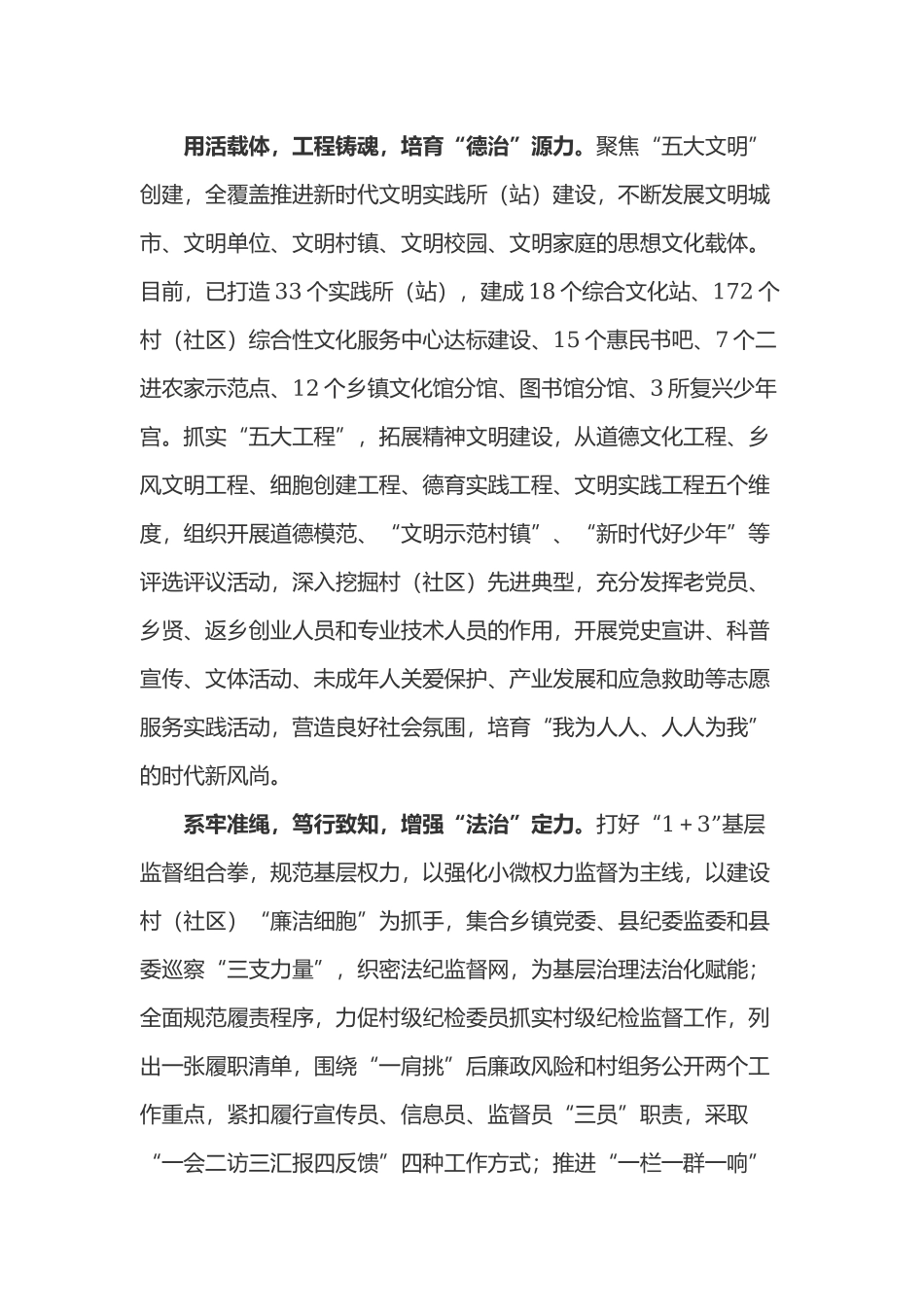 学习《关于加强基层治理体系和治理能力现代化建设的意见》心得体会三篇.docx_第2页