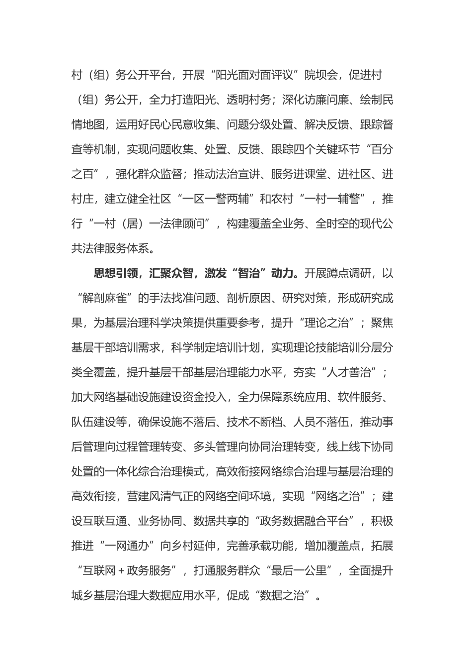 学习《关于加强基层治理体系和治理能力现代化建设的意见》心得体会三篇.docx_第3页