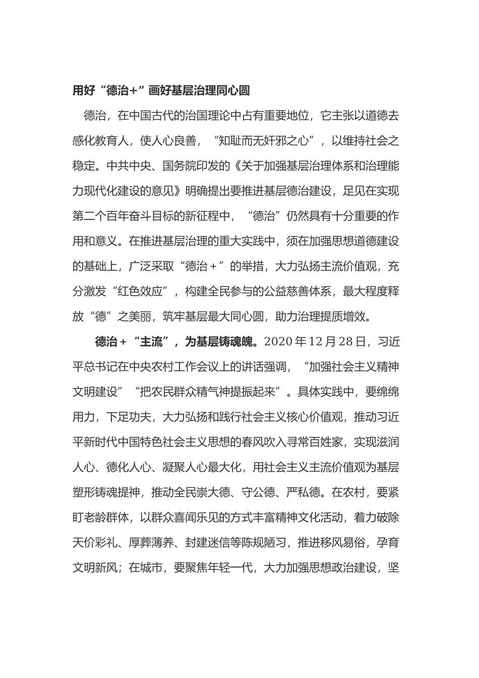 学习《关于加强基层治理体系和治理能力现代化建设的意见》心得体会3篇.docx_第1页