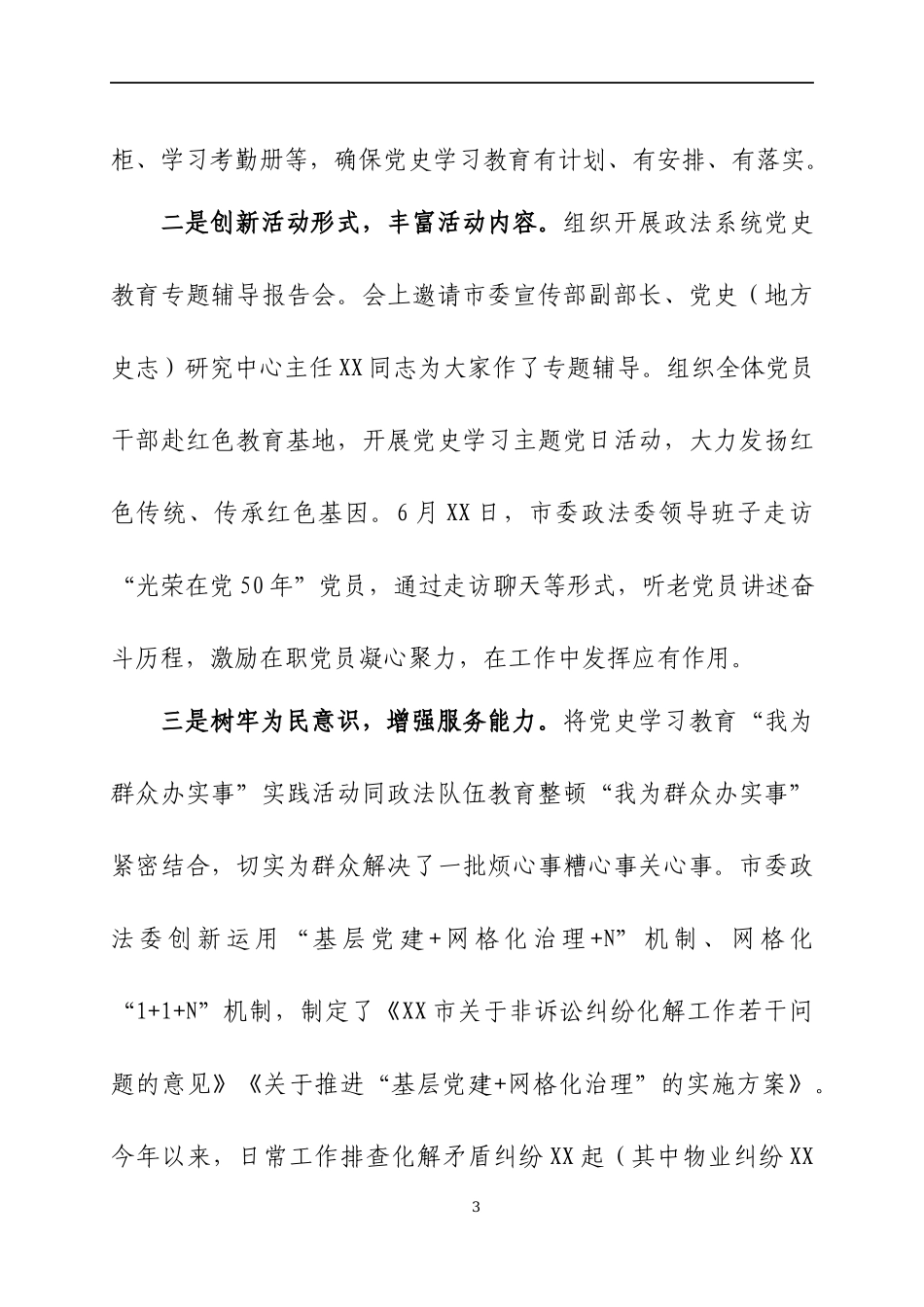 党史学习教育总结（1）.docx_第3页
