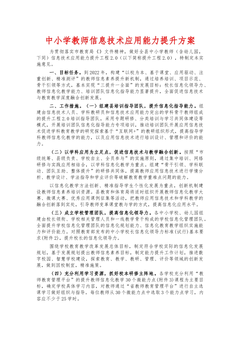 中小学教师信息技术应用能力提升方案.docx_第1页