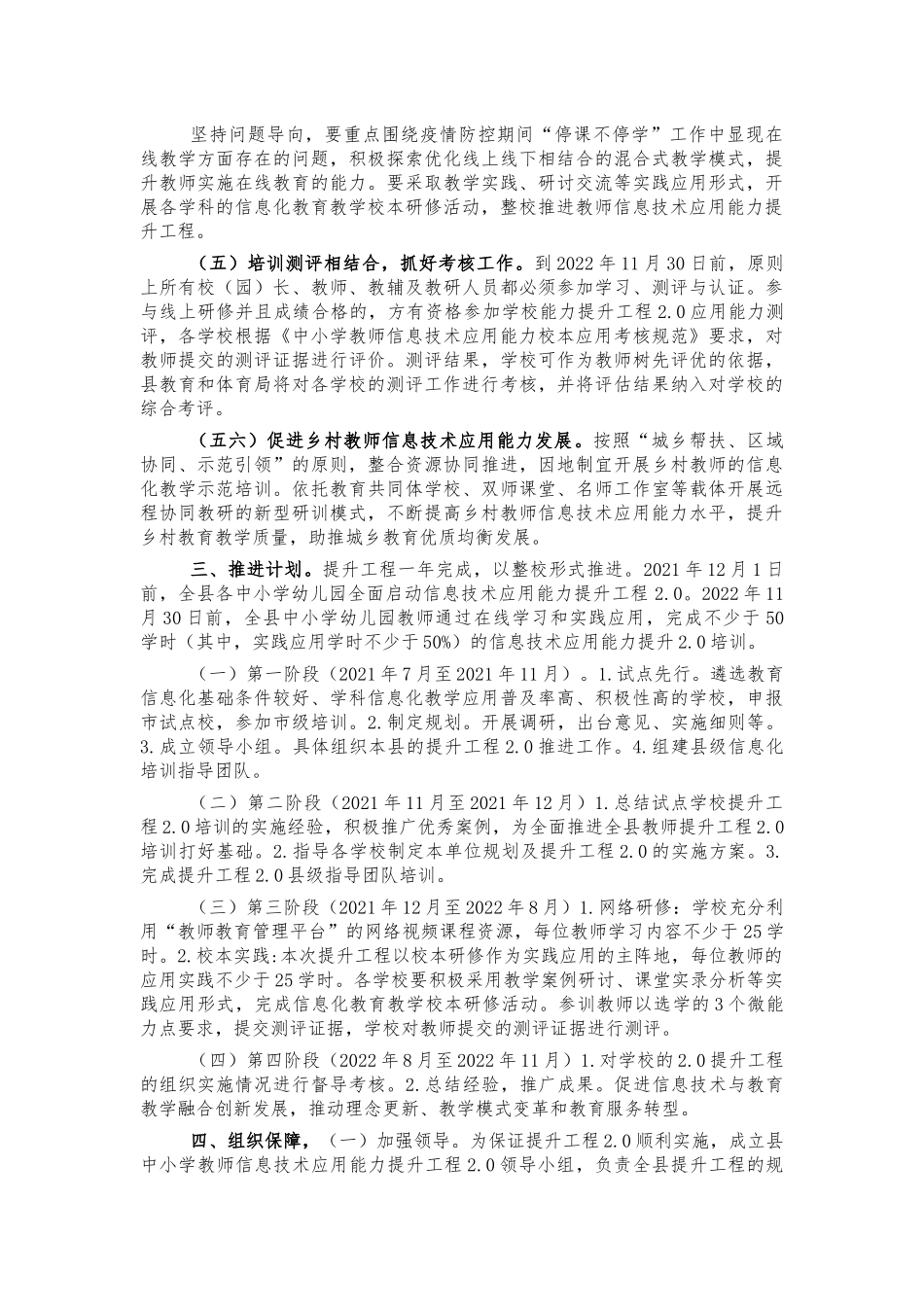中小学教师信息技术应用能力提升方案.docx_第2页