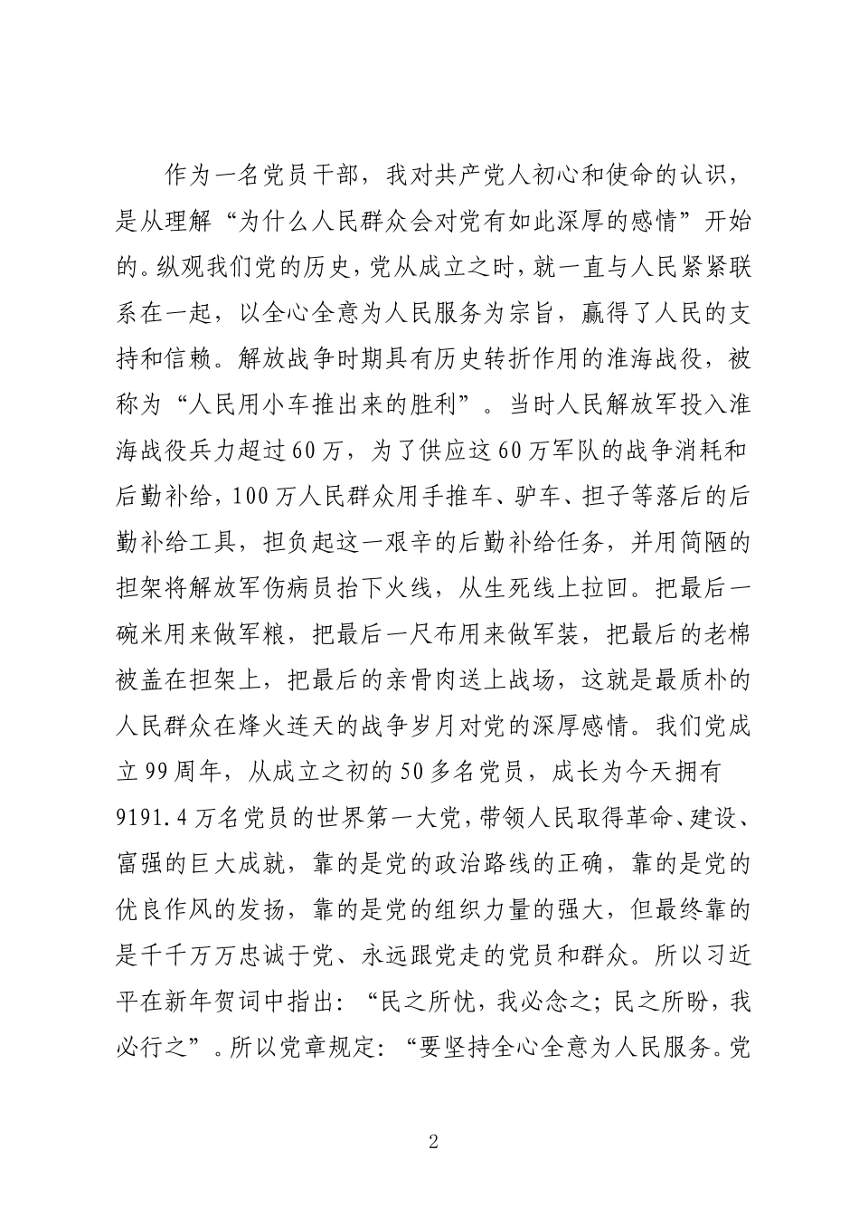 支部书记在党员大会上的党课讲稿.doc_第2页