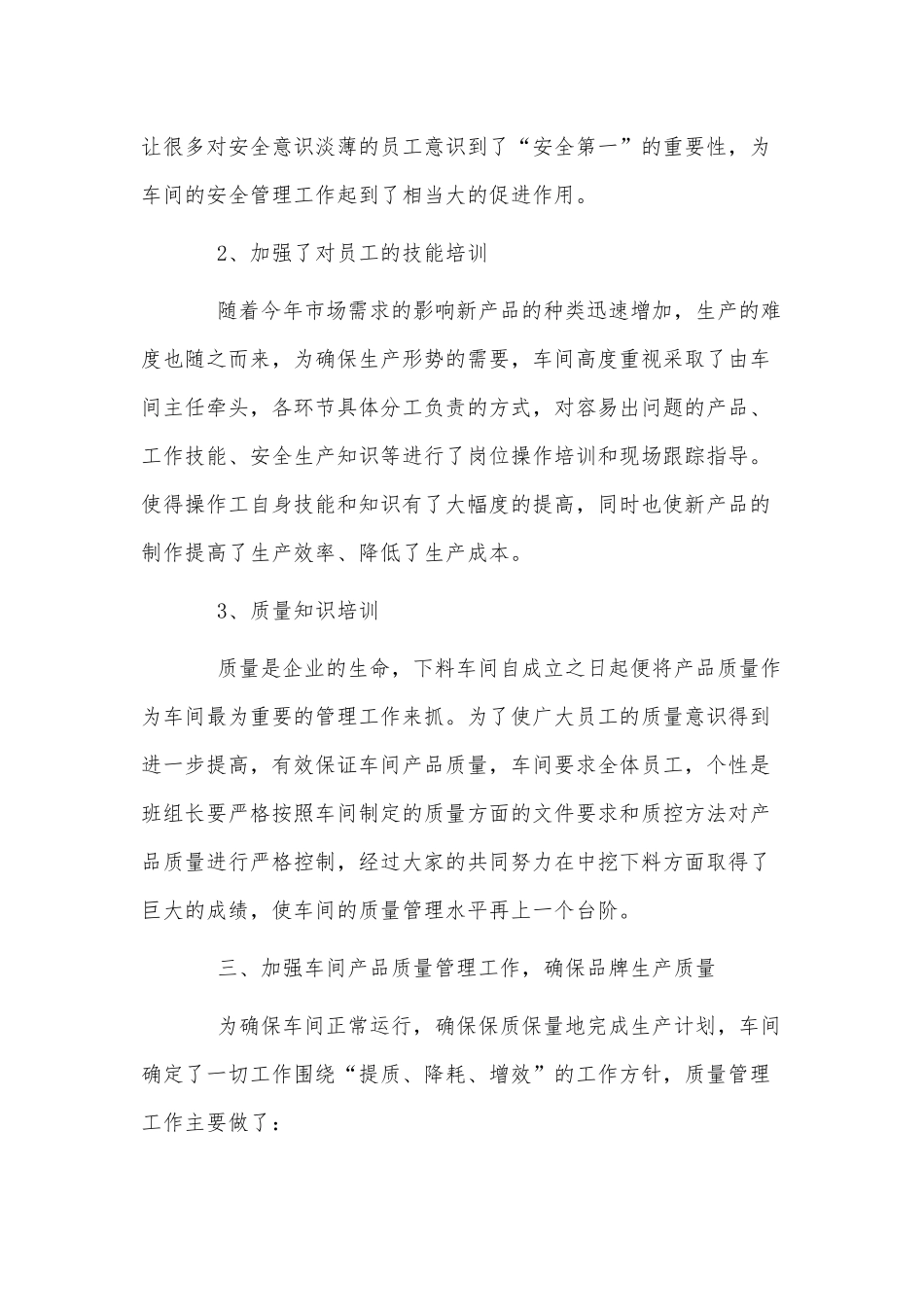 3篇副主任述职报告供借鉴.docx_第3页