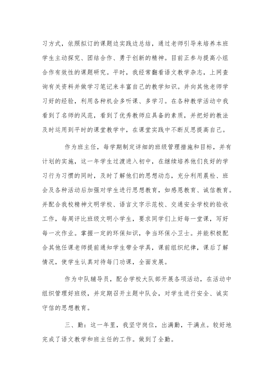 3篇教师个人年终工作述职报告供借鉴.docx_第2页
